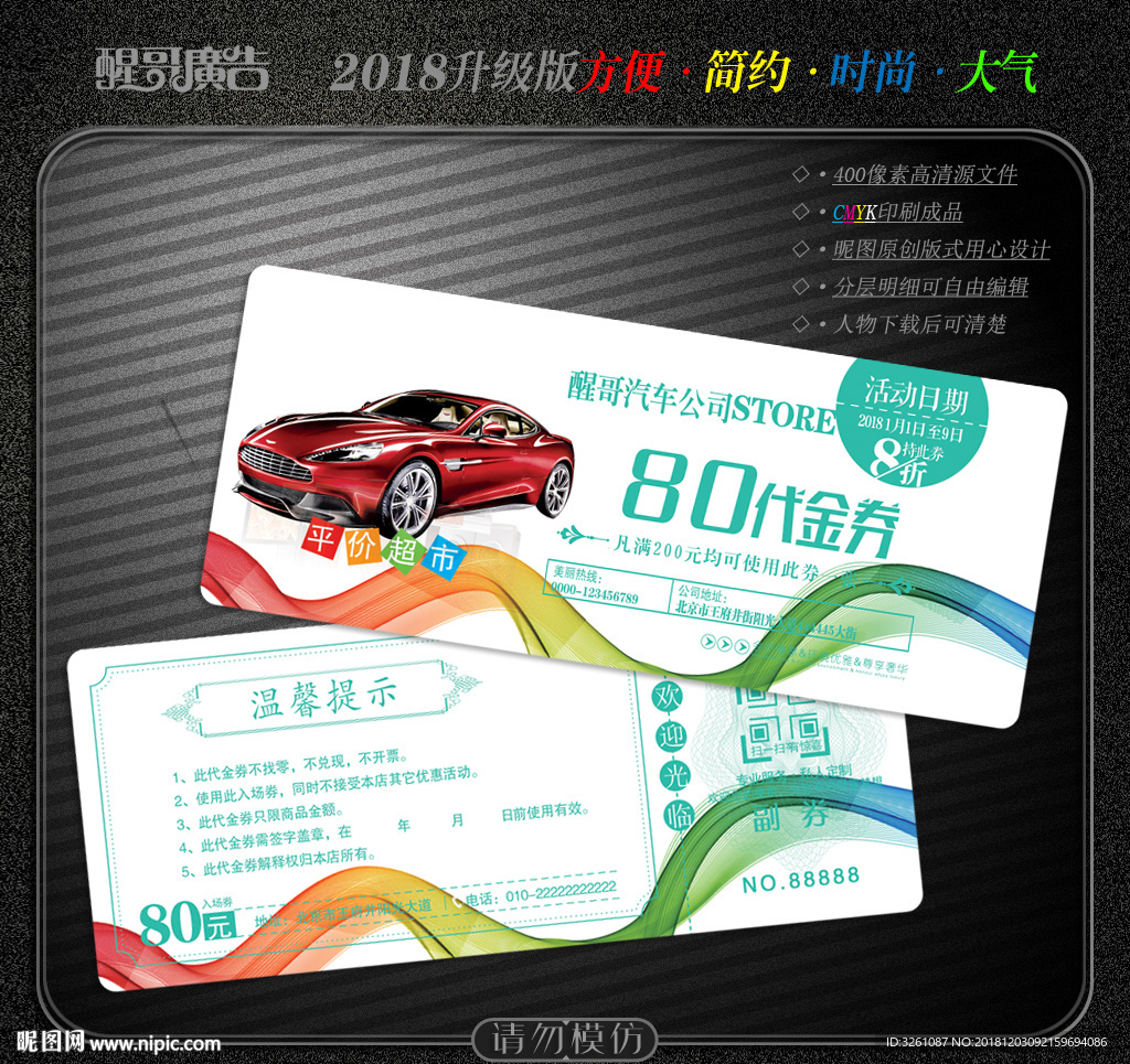 汽车代金券