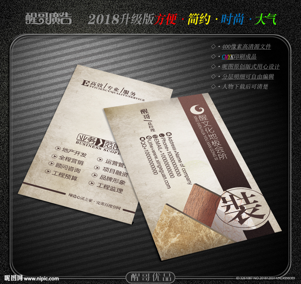 地板名片