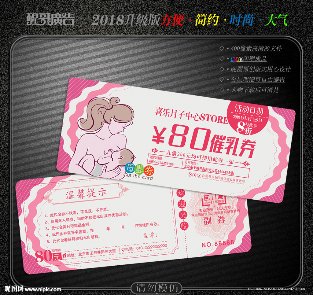 月子代金券