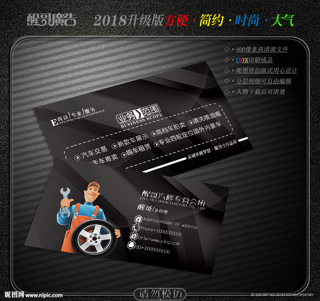 汽修名片