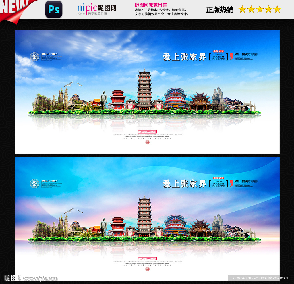 张家界
