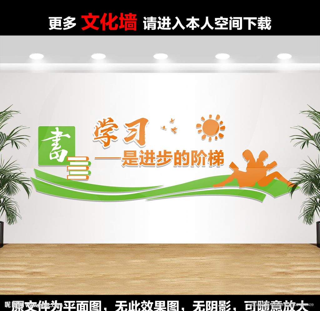 学校文化墙