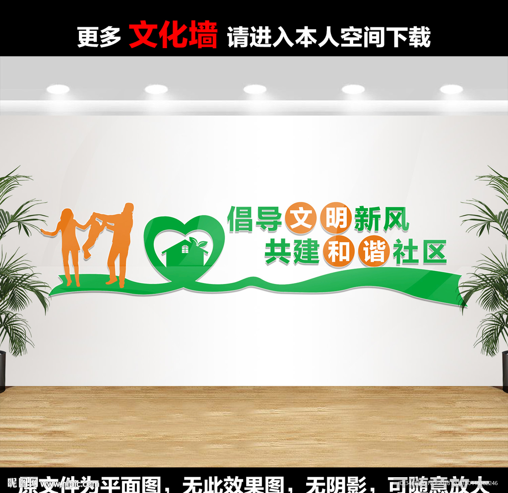 社区文化墙