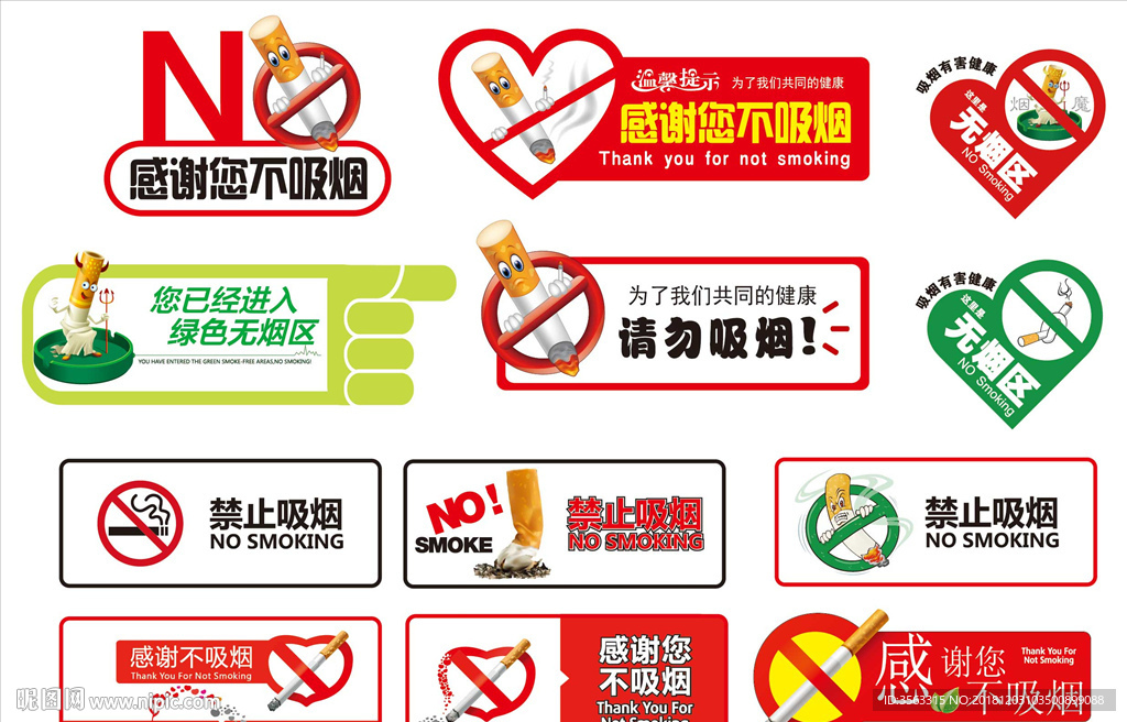 禁止吸烟