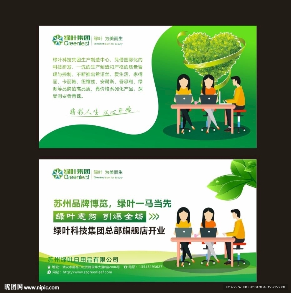 苏州绿叶科技集团2019宣传