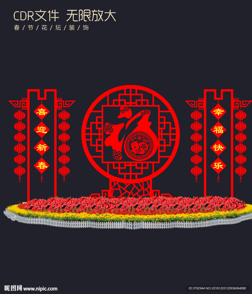 春节布置