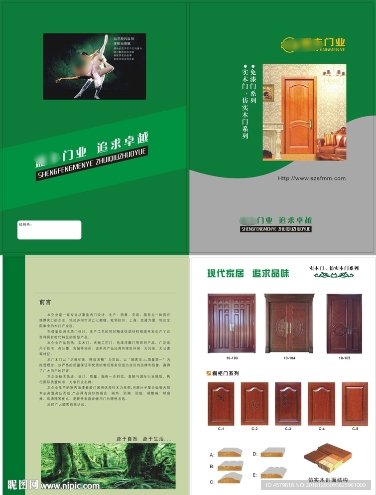 木门画册