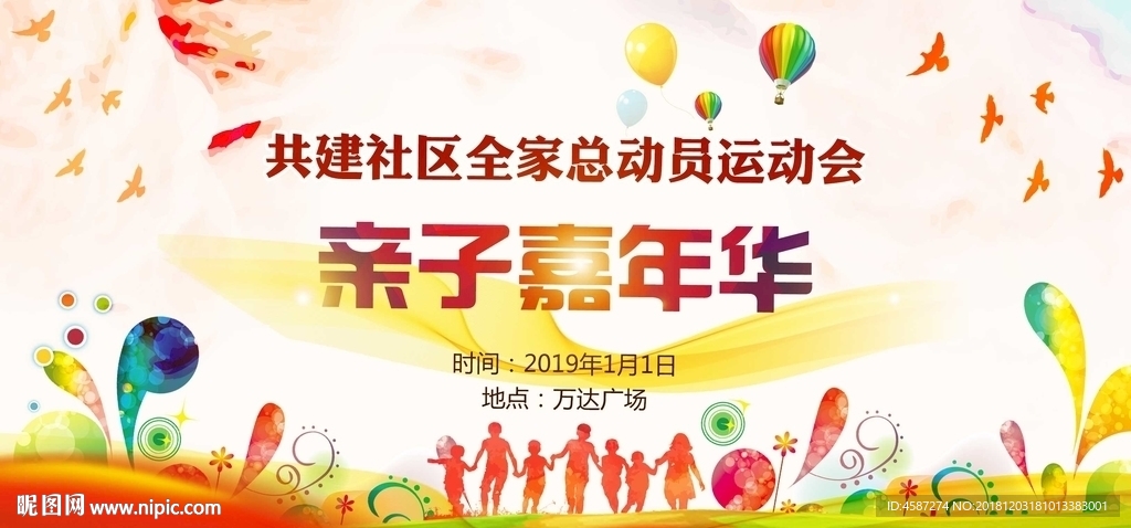 户外亲子活动卡通背景