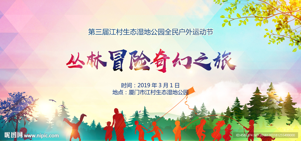 亲子活动森林探险背景