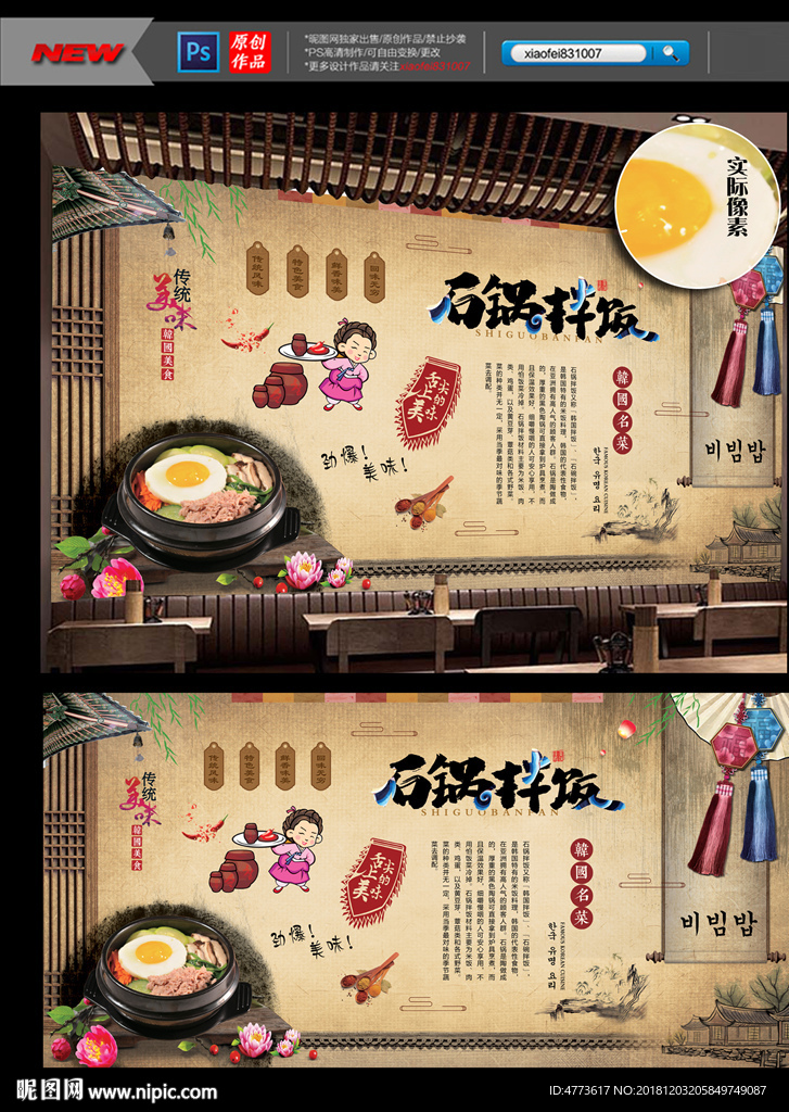 石锅拌饭 背景墙