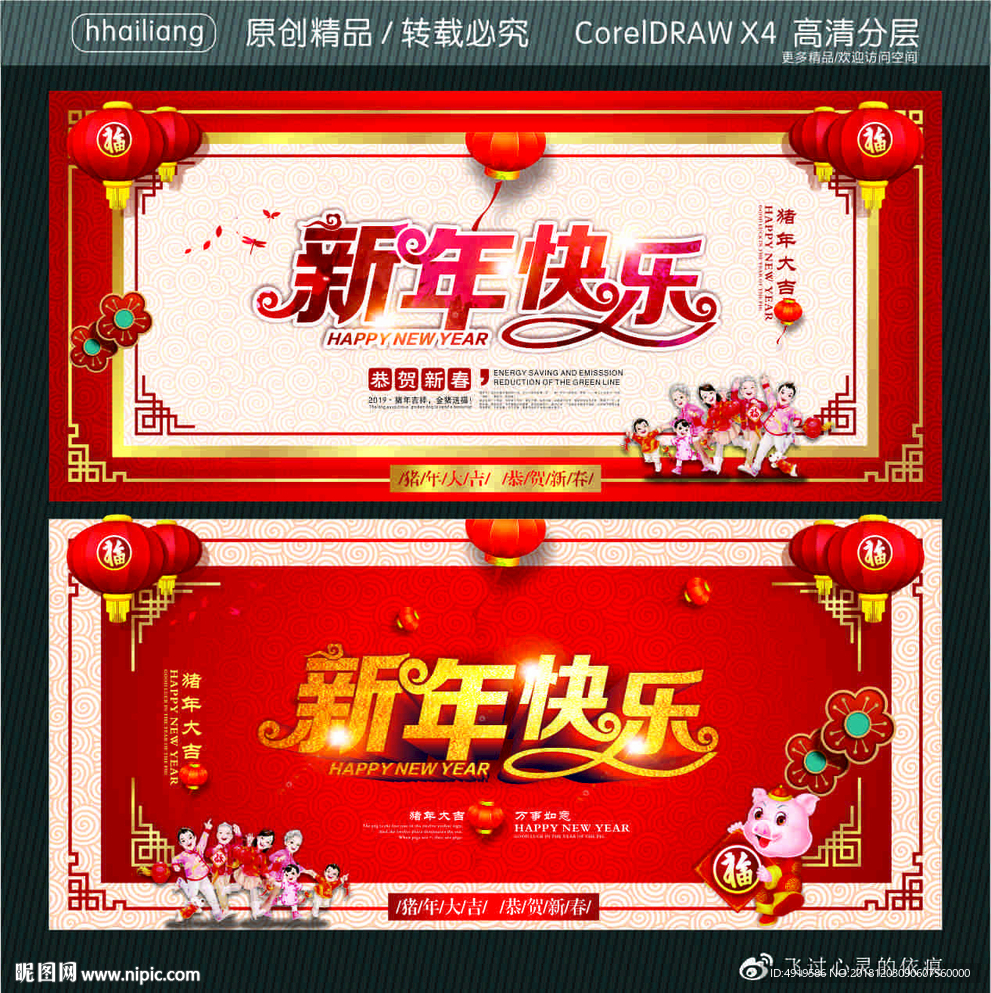 2019新年快乐