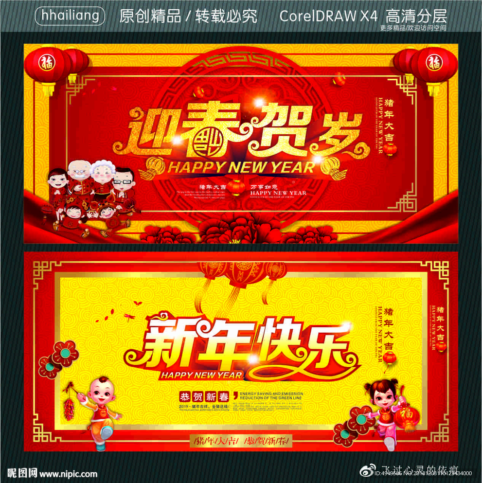 迎春贺岁 新年快乐