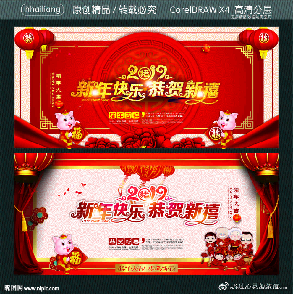 新年快乐 恭贺新禧