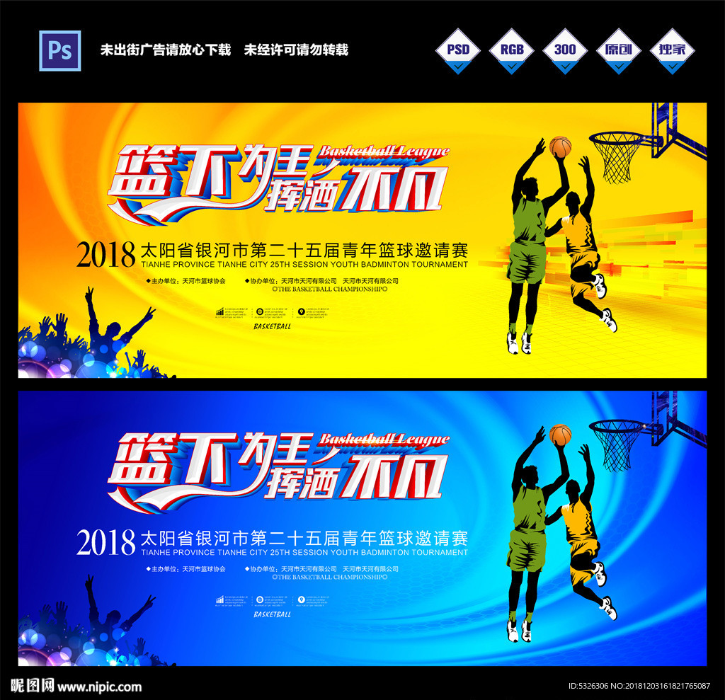 篮球赛