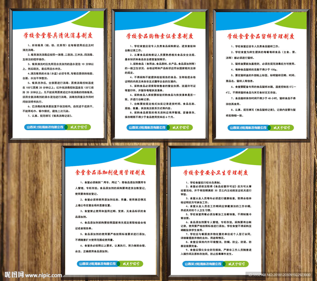 学校制度