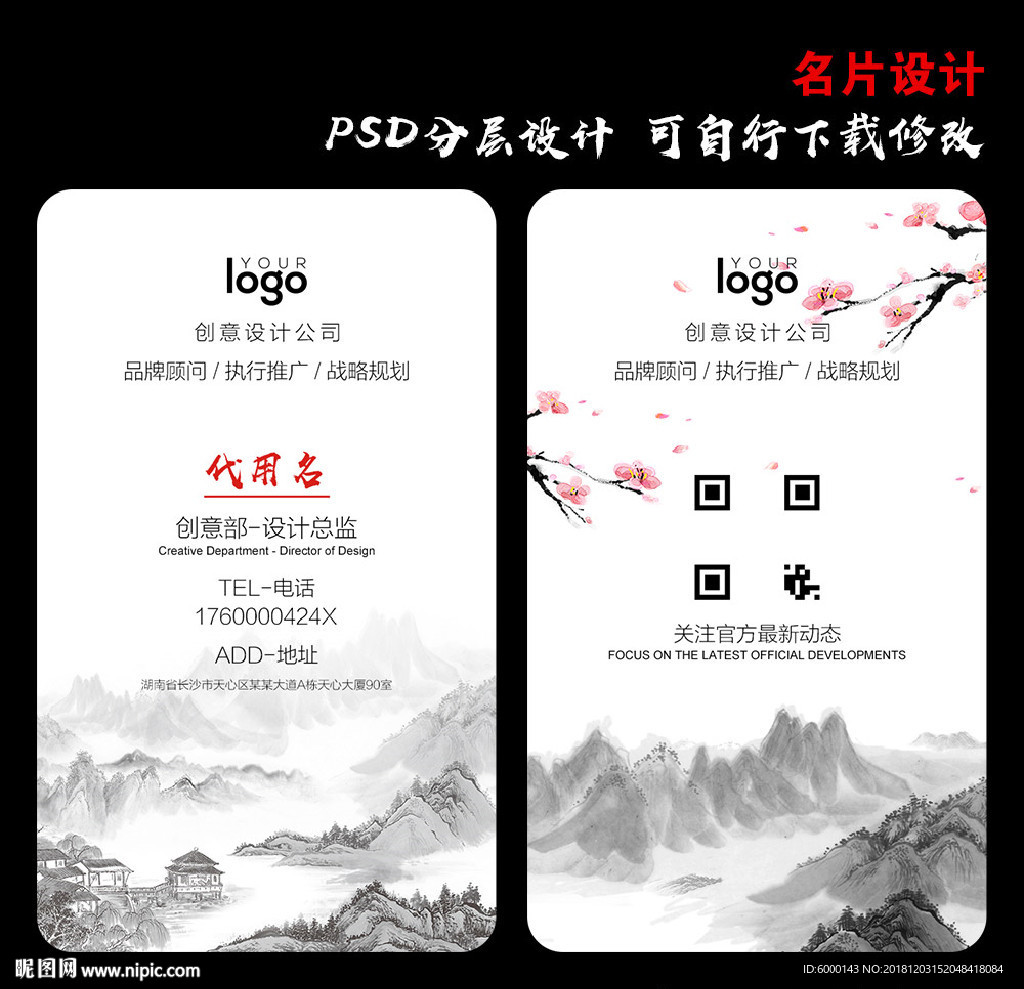 水墨名片