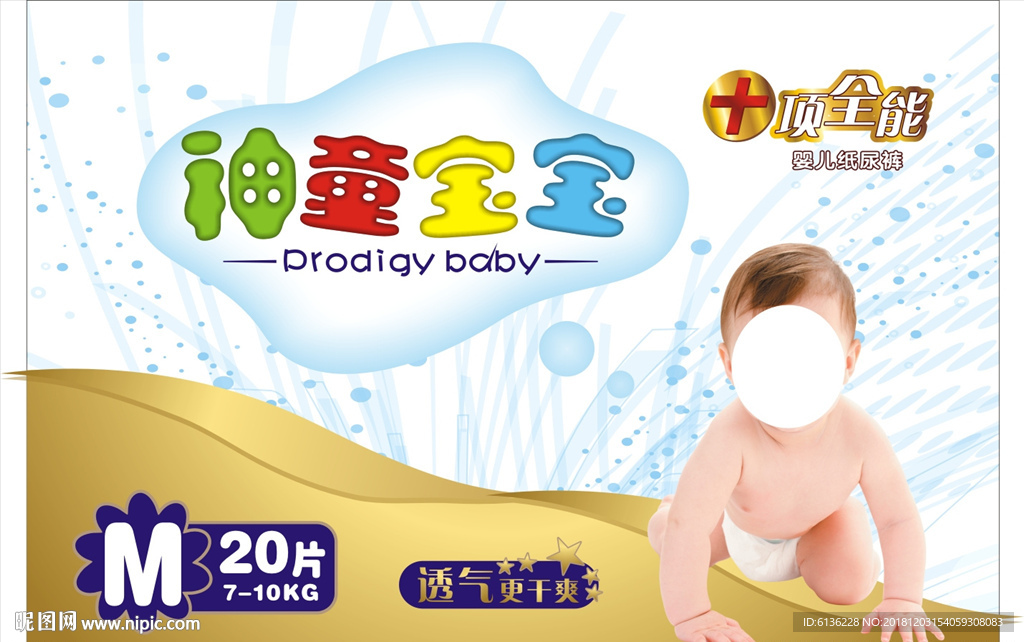 纸尿裤