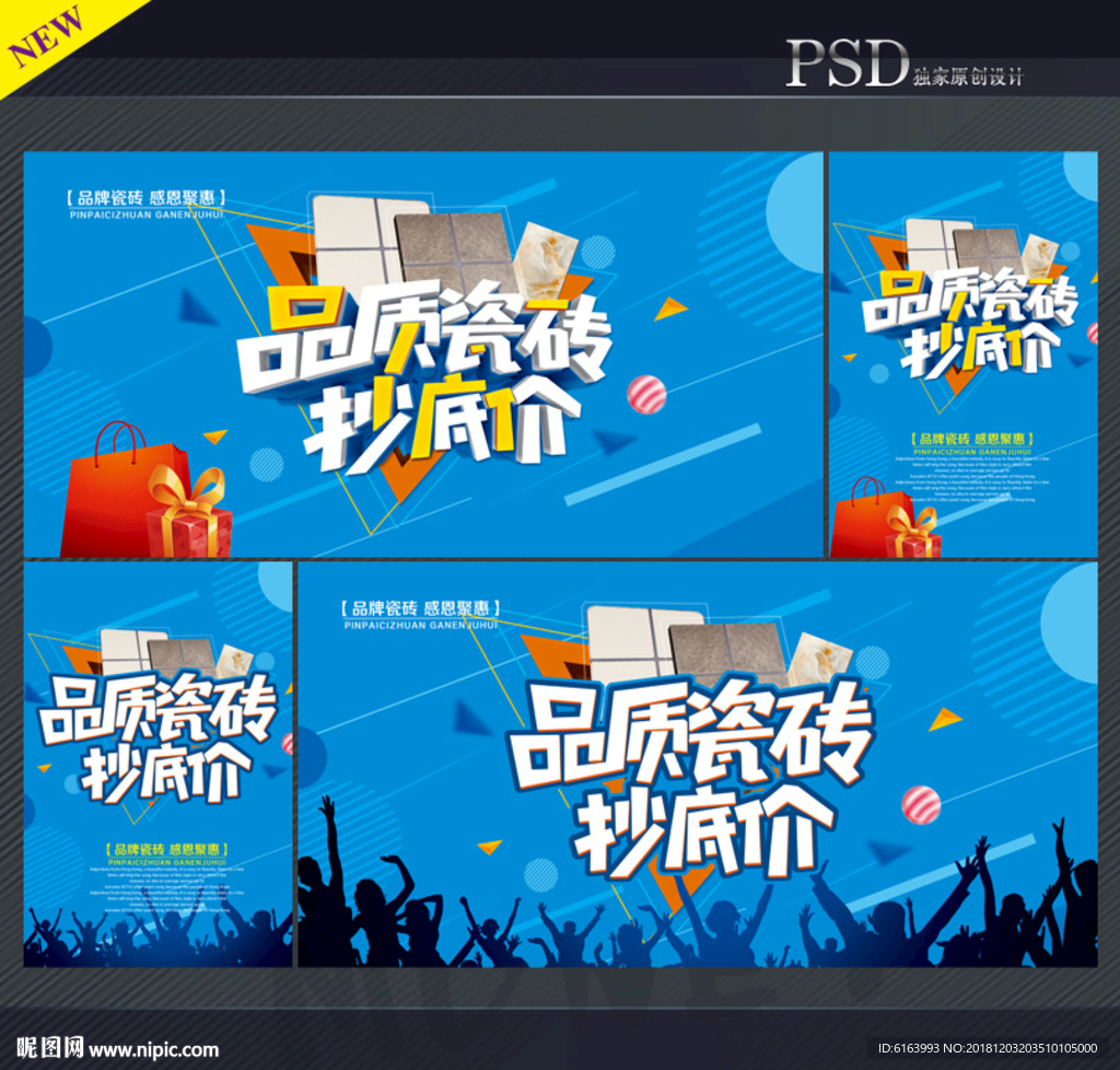 瓷砖海报