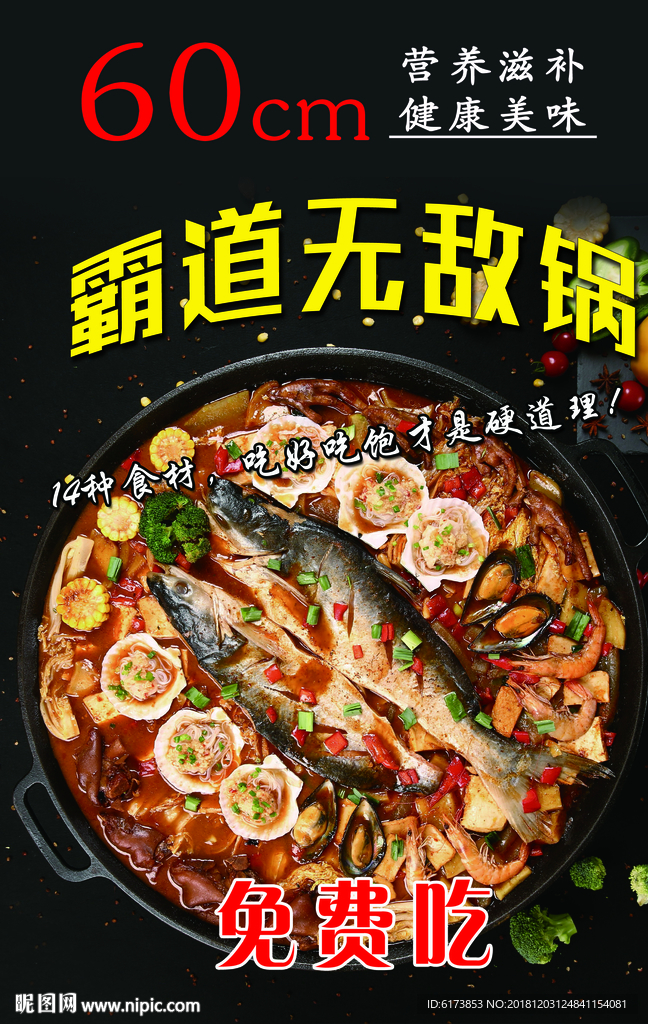 霸道无敌锅 营养滋补 健康美味
