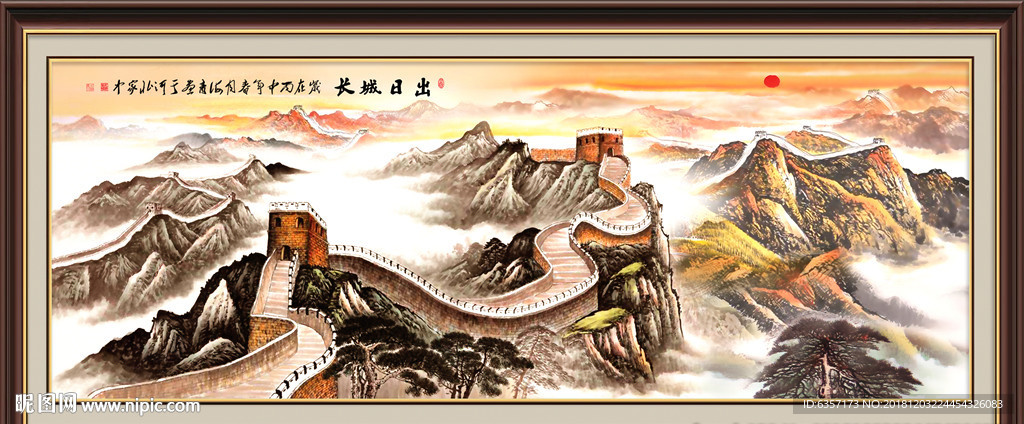长城