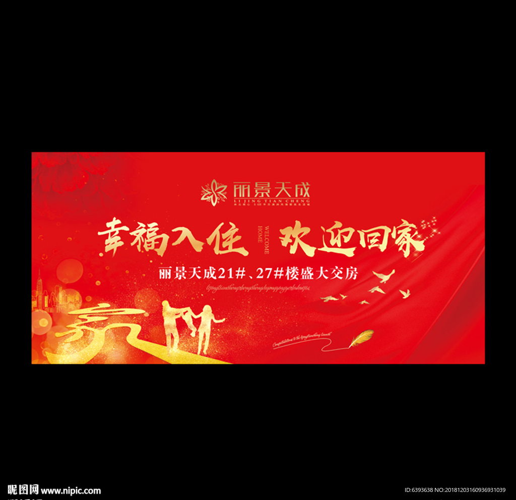 欢迎回家