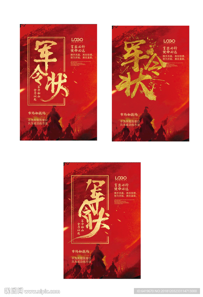 军令状 红色 金色 红金 战火