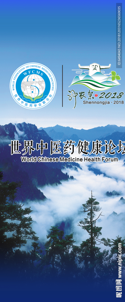 中医药健康论坛易拉宝
