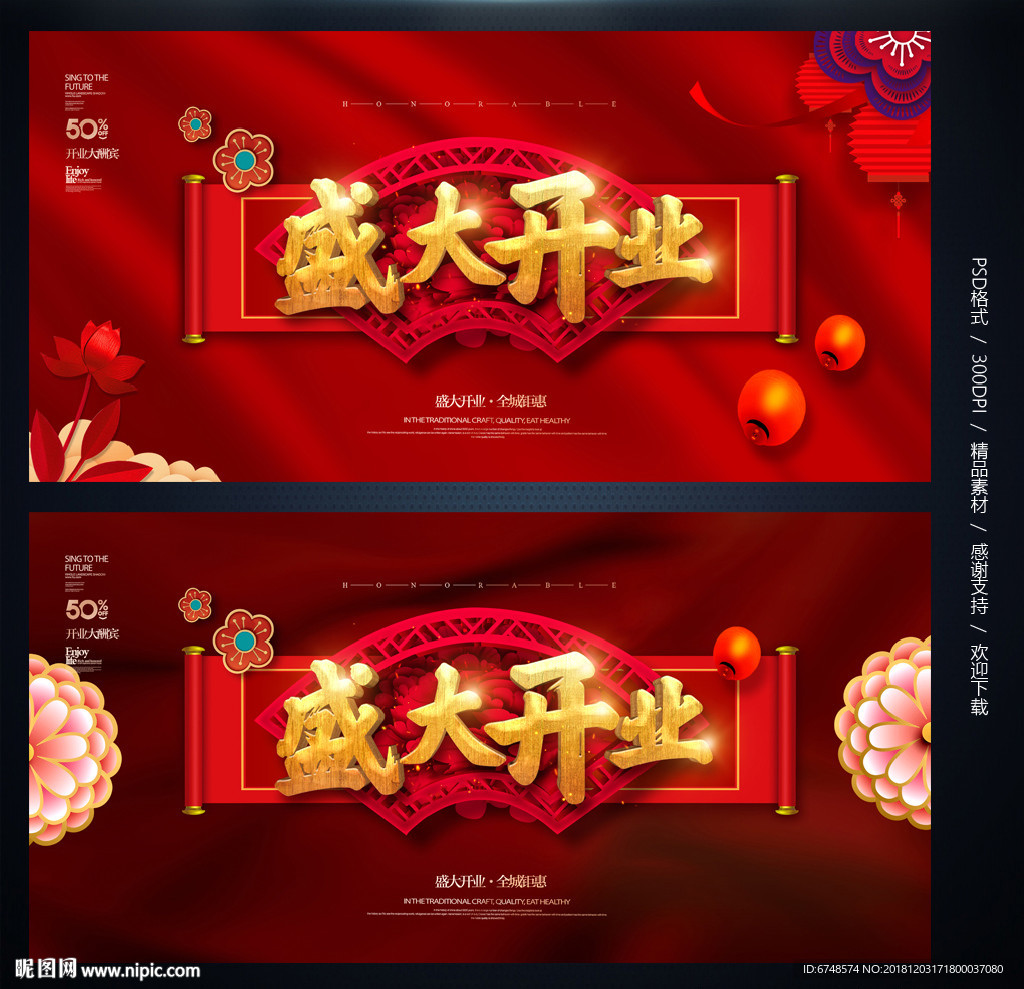 开业海报