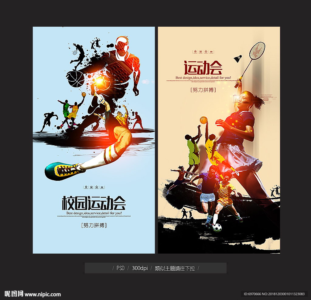 运动会海报
