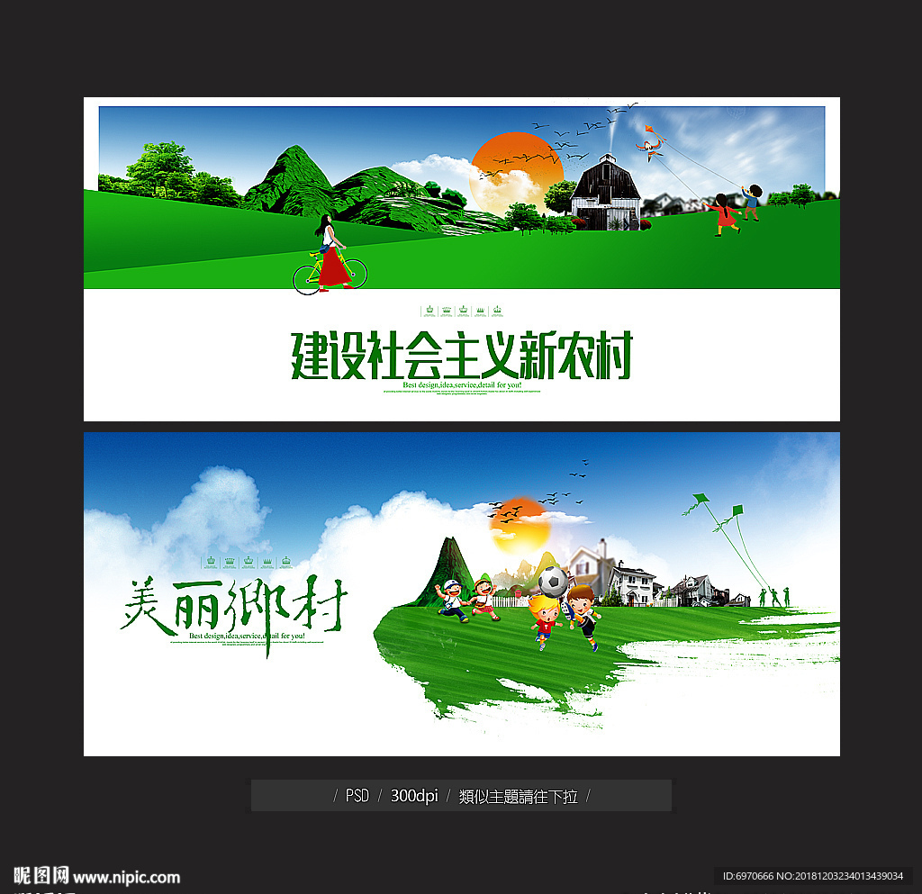 建设新农村