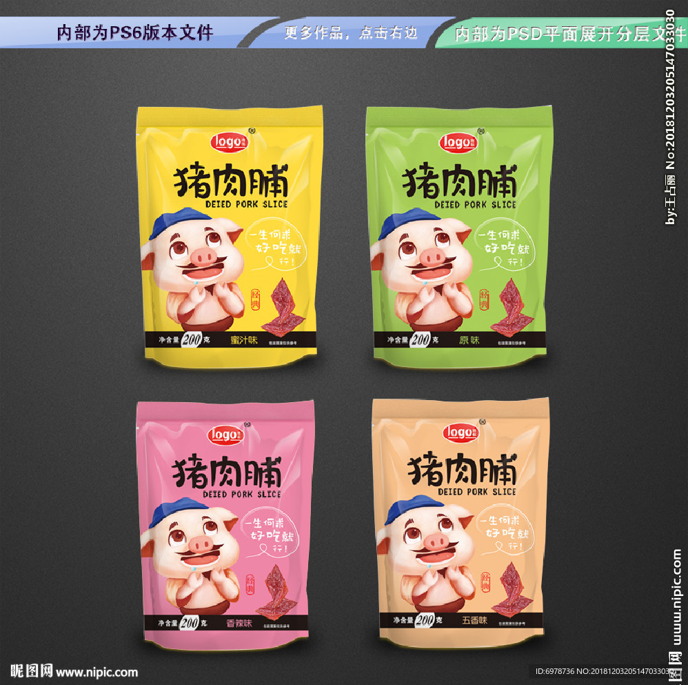 猪肉脯包装 平面展开分层文件