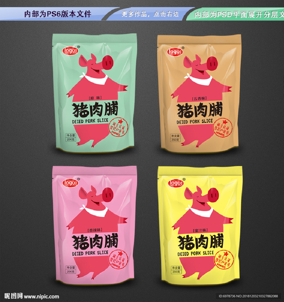 猪肉脯包装 平面展开分层文件