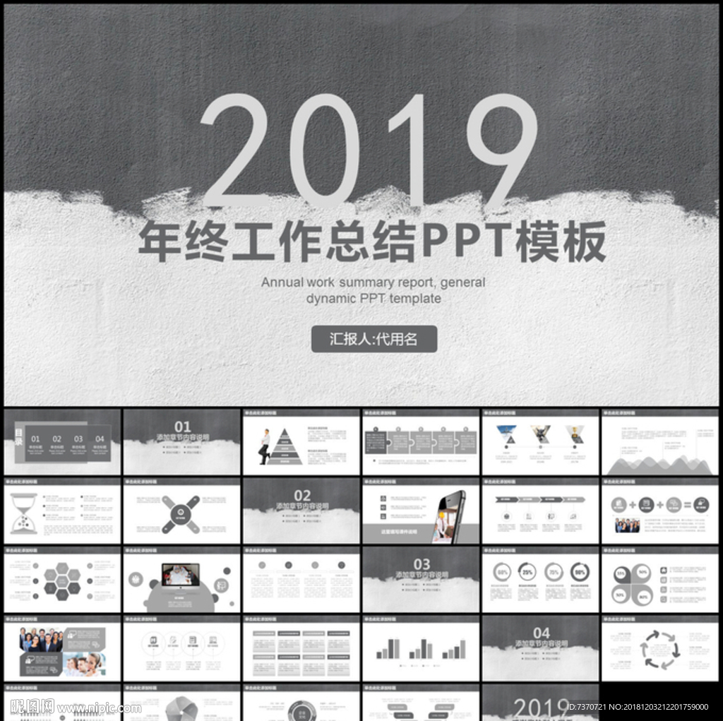 年终工作总结PPT模板