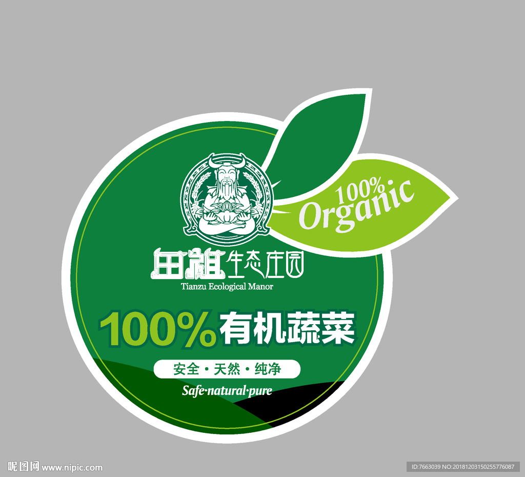 绿色商标果蔬标签设计