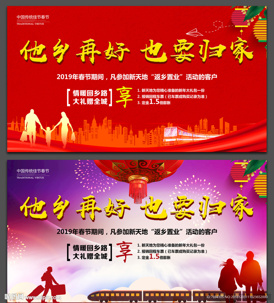 地产返乡置业展板