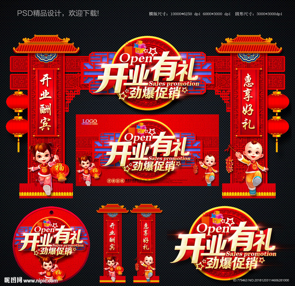 开业