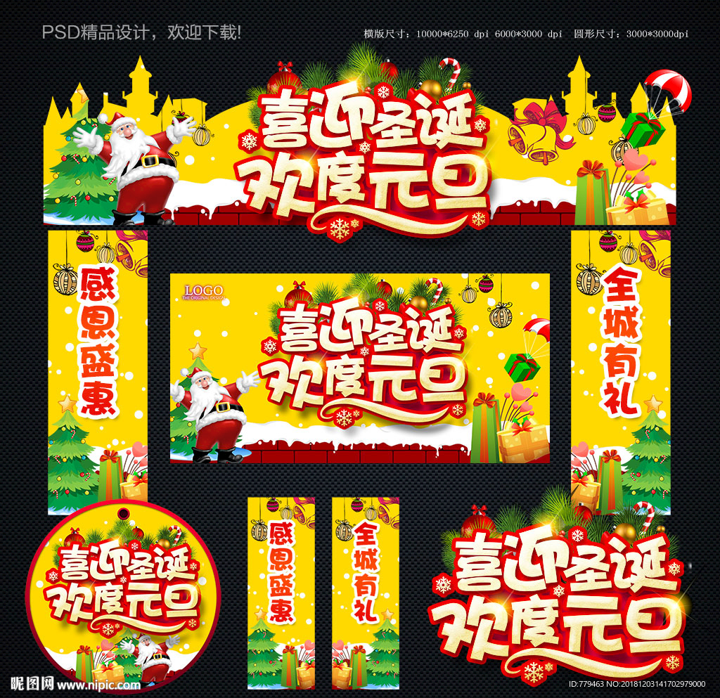 圣诞拱门