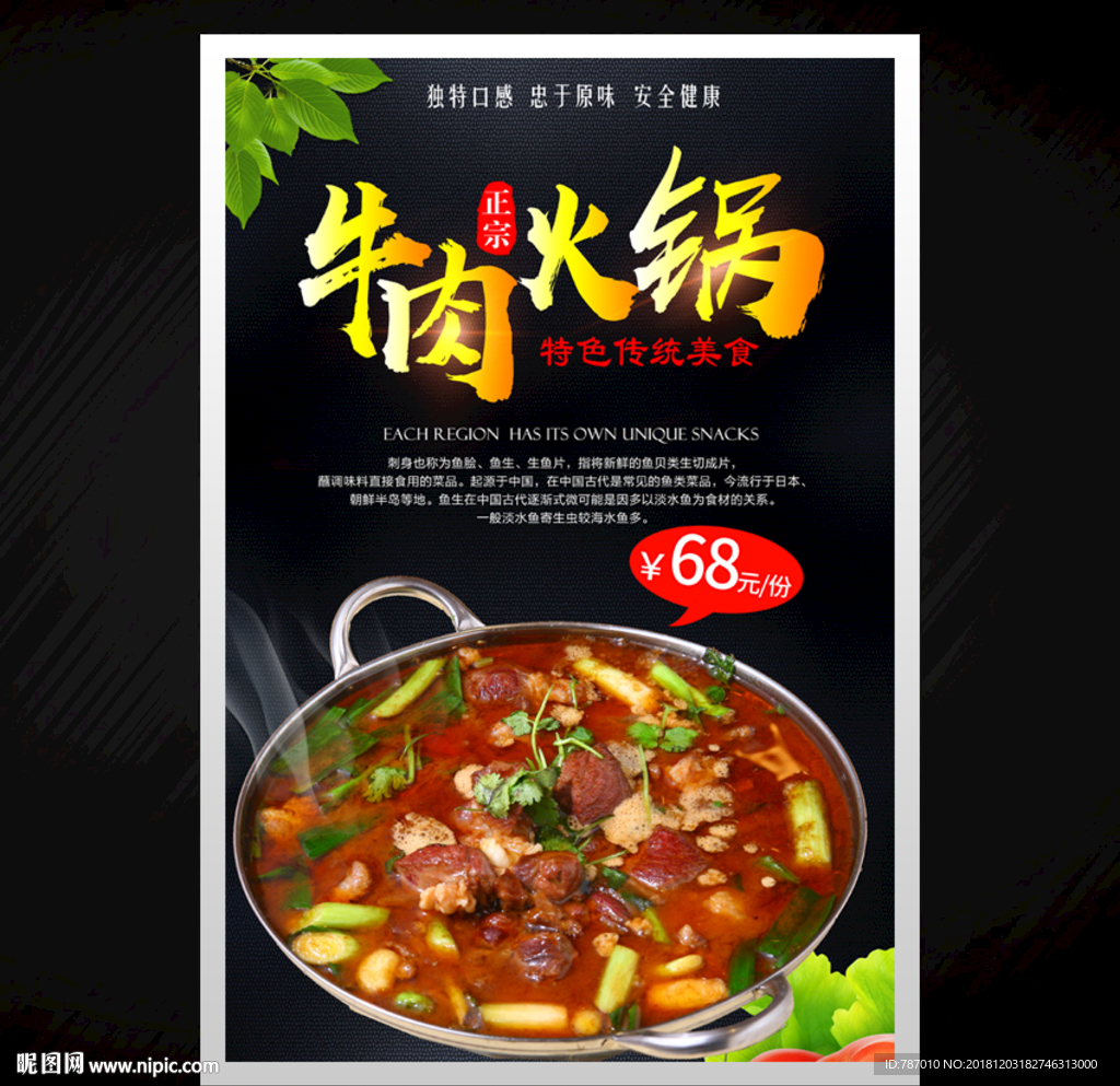 牛肉火锅