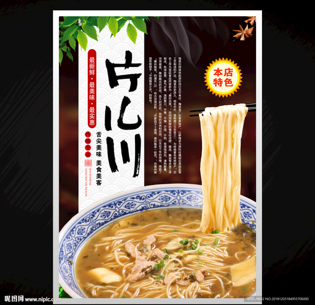 片儿川