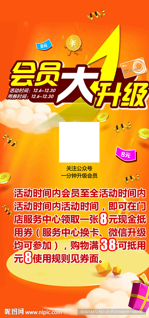 会员招募