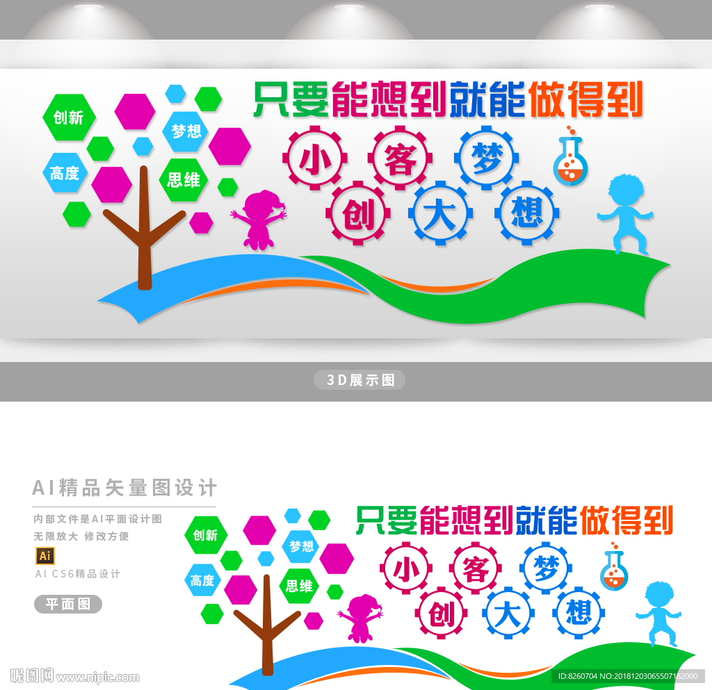 创客