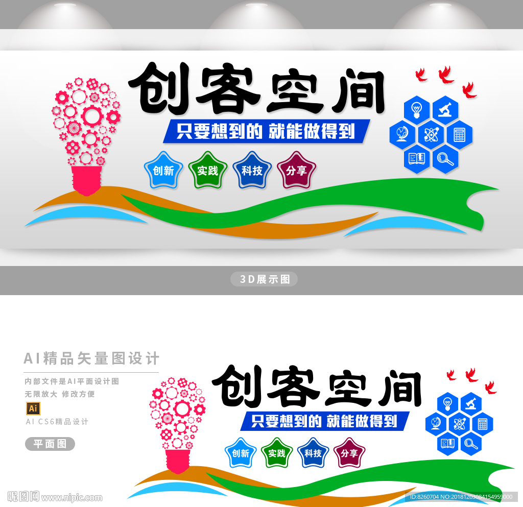 创客