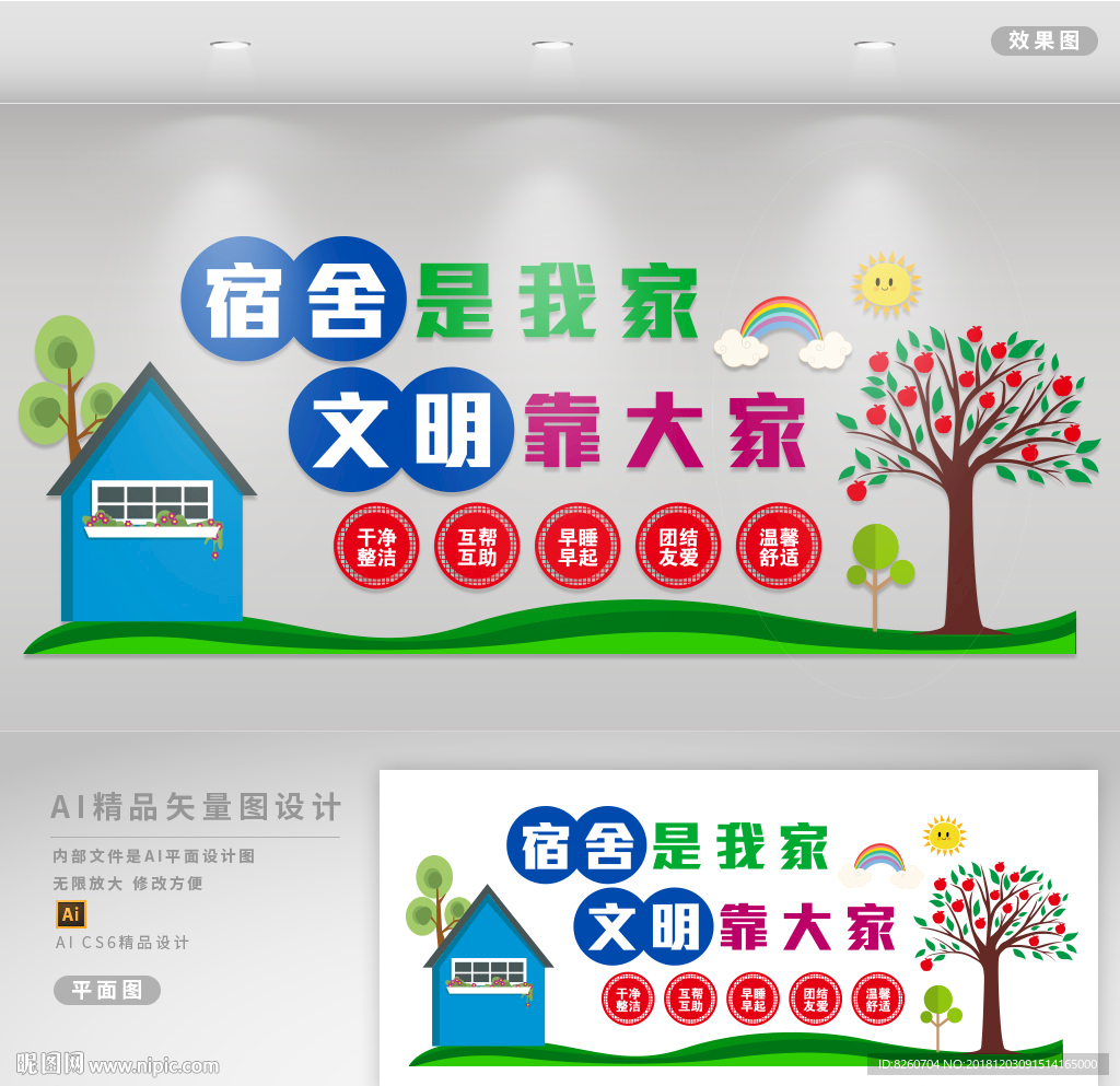 文明宿舍