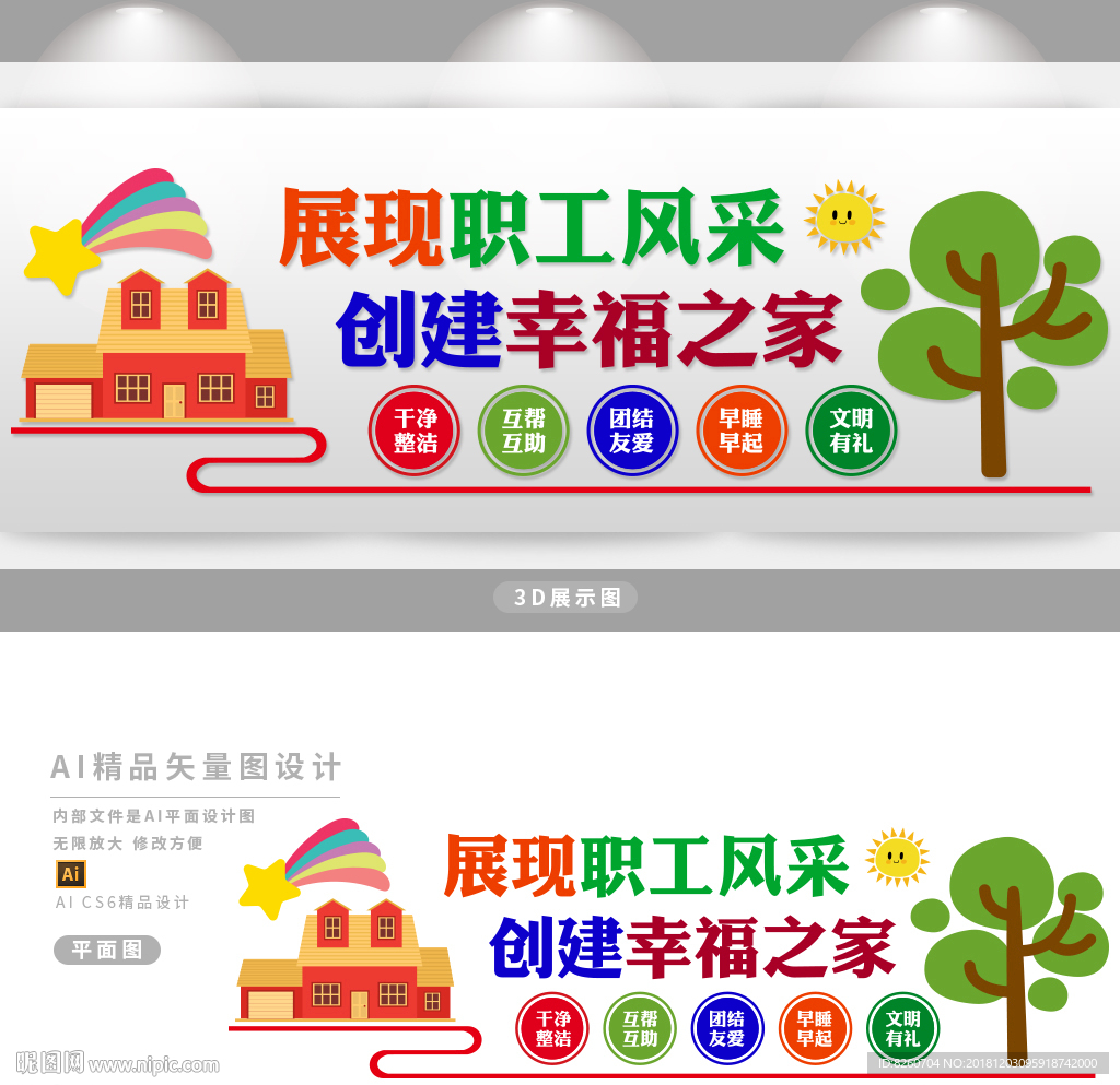职工之家