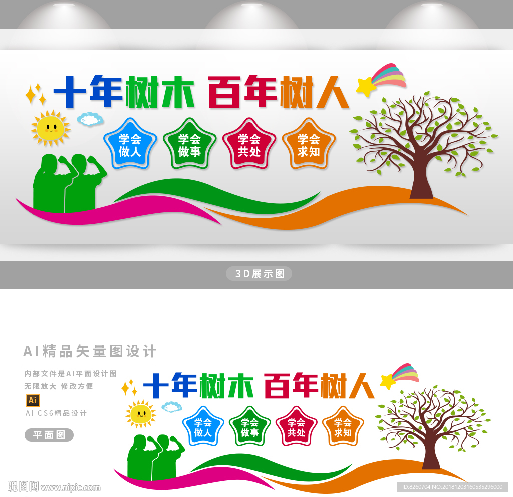 校园文化墙