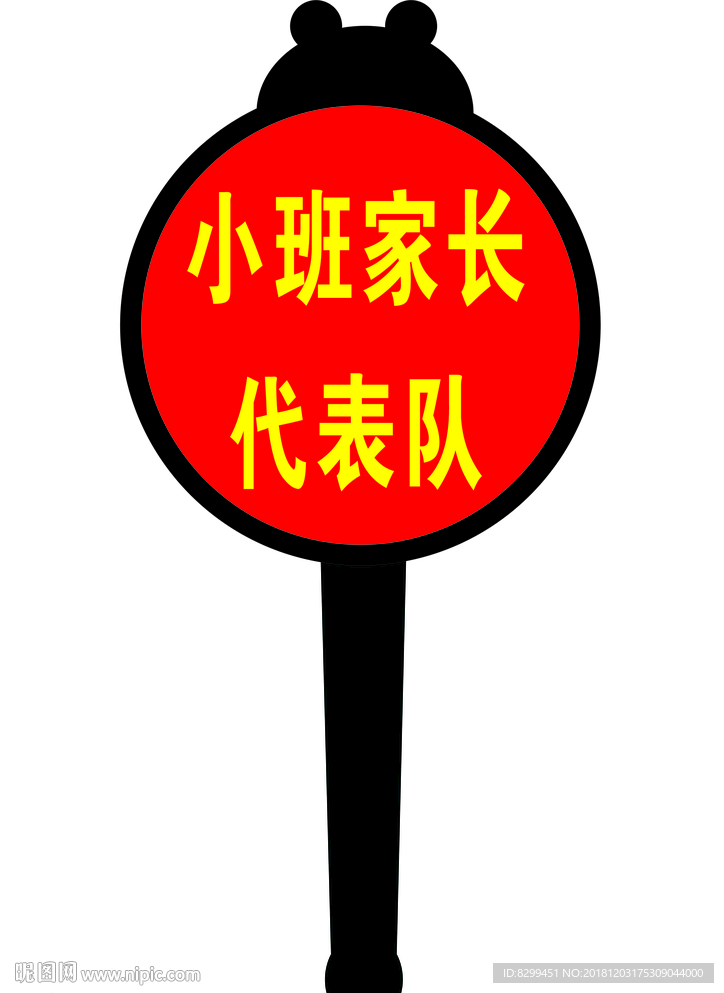七星瓢虫运动会手举牌