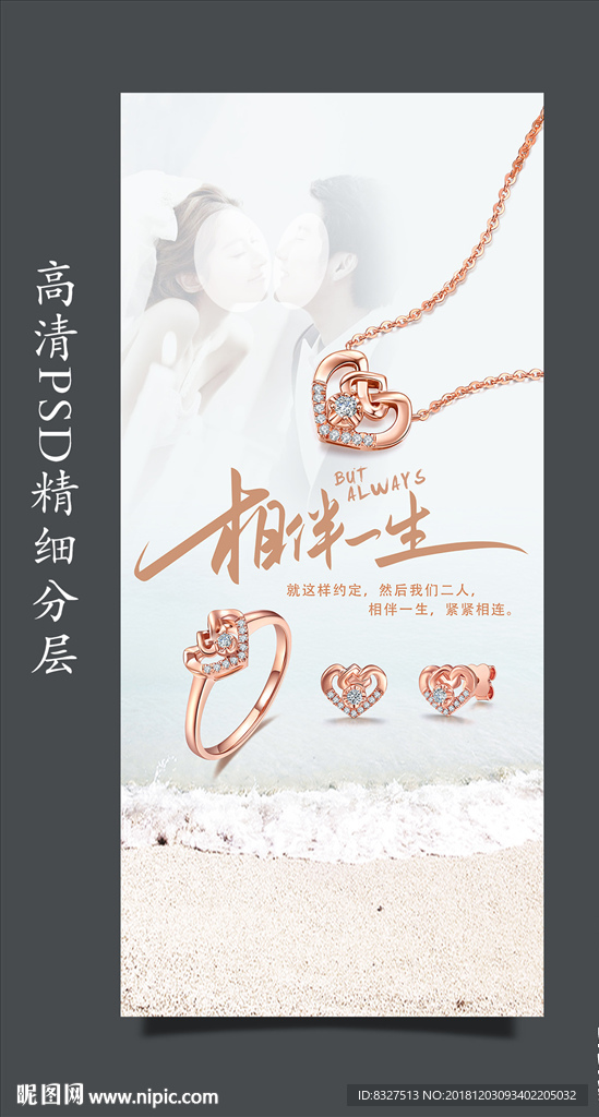珠宝海报