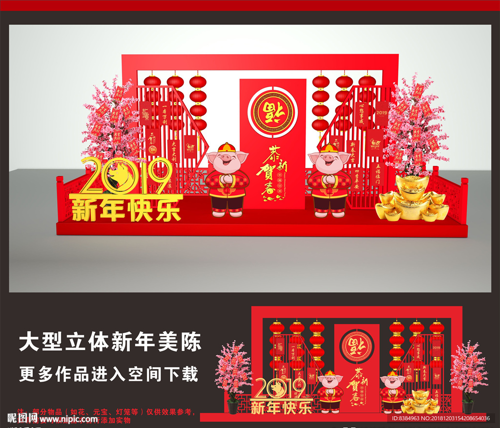 商业美陈  新年快乐 元旦快乐