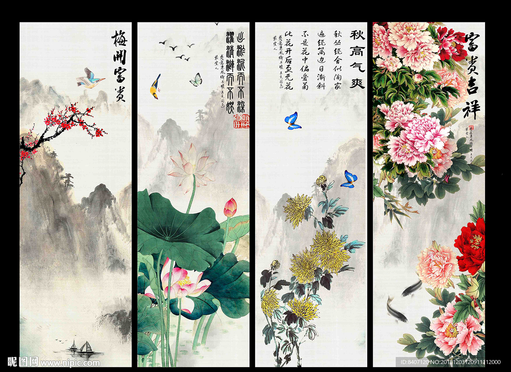 春夏秋冬