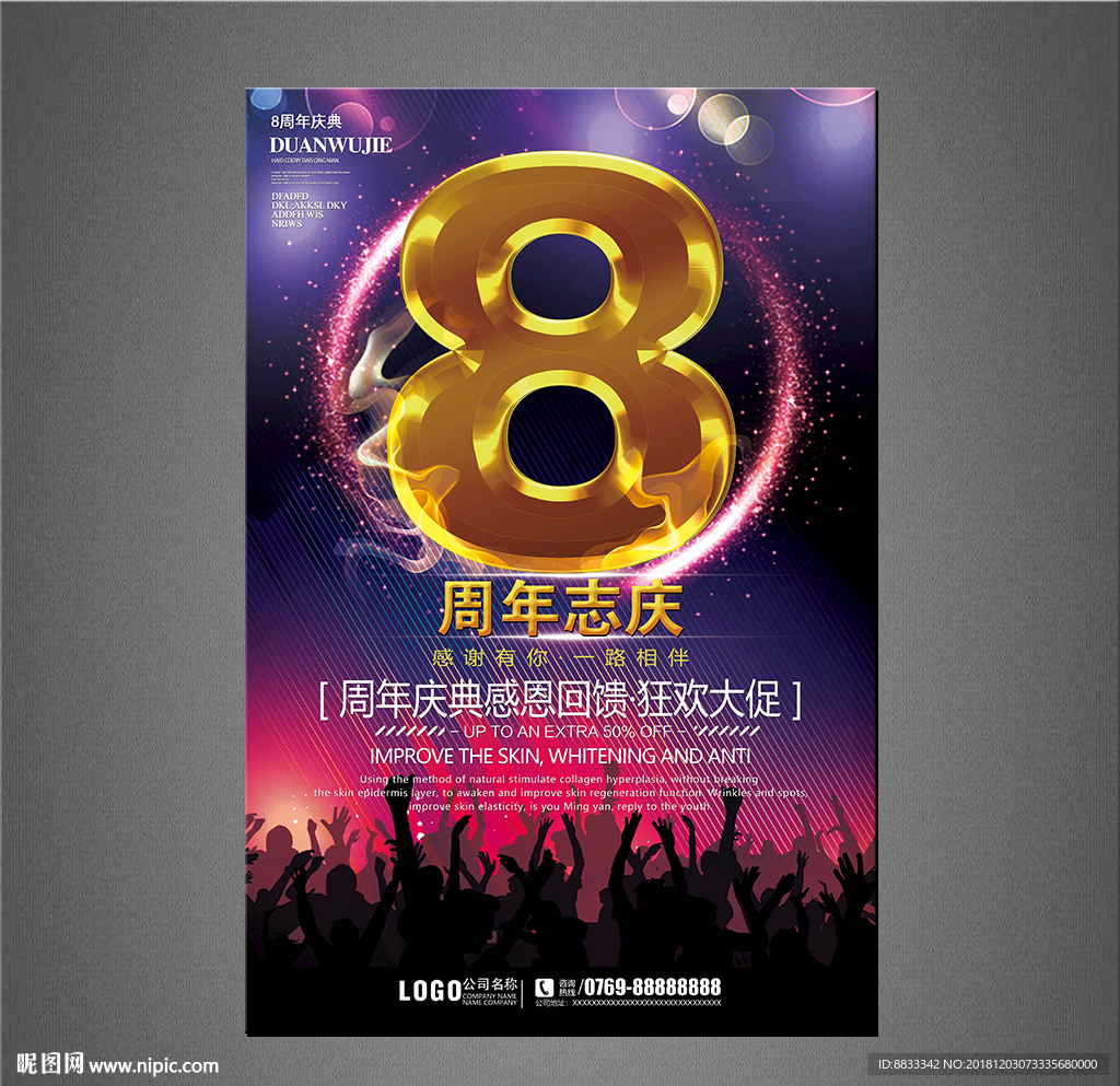 周年庆海报